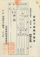 Antique Japanese Sword Katana Inaba no kuni Kanesaki — Tamahagane