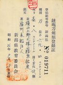 Antique Japanese Sword Katana by Fujiwara Sukesada Katana — Tamahagane