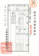 Ikeda Kazuhide Nyudo Ryuken Katana